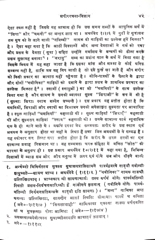 Atharva-Cikitsa Vijnana